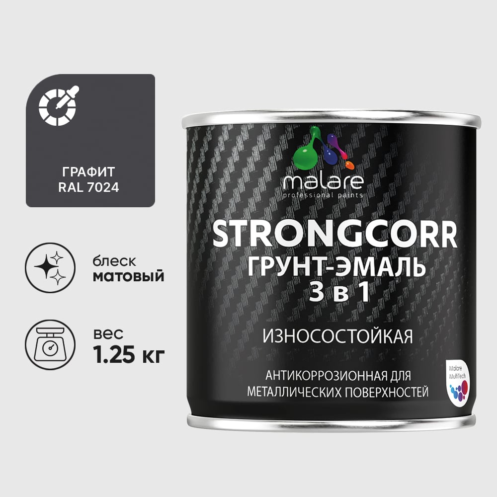 Грунт-эмаль 3 в 1 по ржавчине StrongCorr алкидно-уретановая матовая графитово-серый (темный) MALARE 1,25 кг ГЭСТР7024М0125