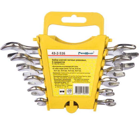 Изображение товара Набор гаечных рожковых ключей РемоКолор, углеродистая сталь, 6 предметов 43-2-516