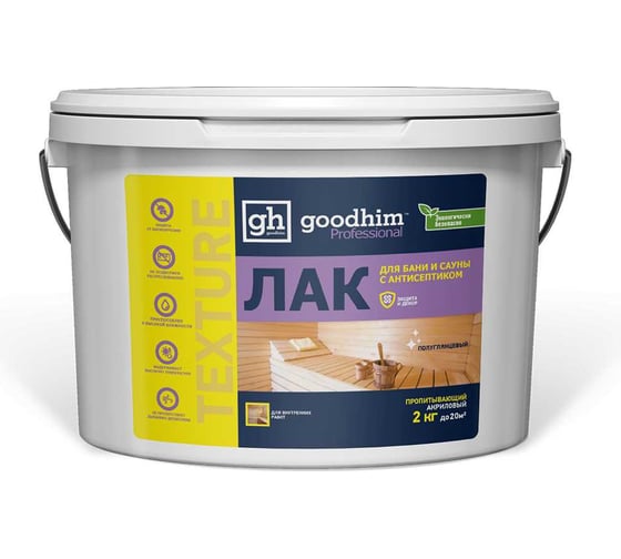 Изображение товара Пропитывающий лак для бани и сауны, Goodhim с антисептиком TEXTURE 500 - 2,0кг 1424