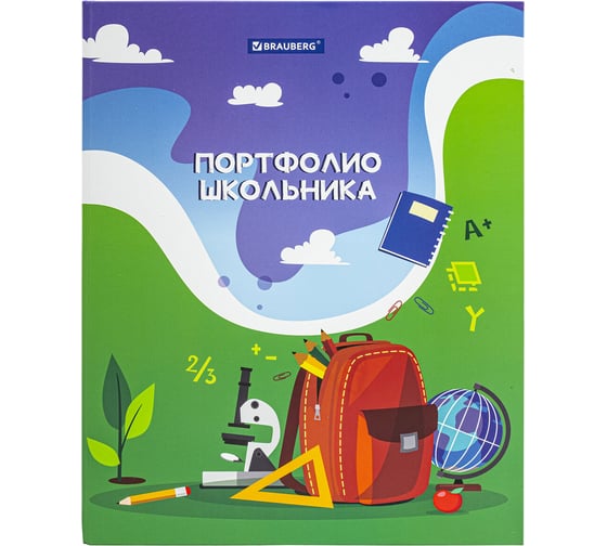 Изображение товара Папка-портфолио школьника/дошкольника BRAUBERG Школьная История, 4 кольца, обложка твердая матовая 115241