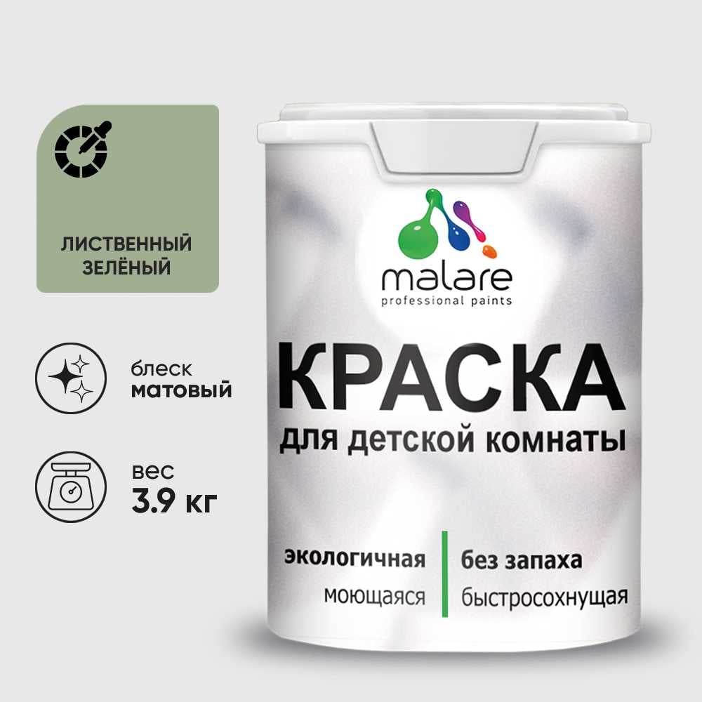 Изображение товара Краска MALARE интерьерная для детской комнаты, моющаяся, лиственный зеленый, 3.9 кг КДЕТЛИЗМ0390