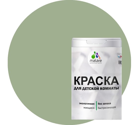 Изображение товара Интерьерная моющаяся краска для детской комнаты MALARE лиственный зеленый, (2.7л - 3.9кг) 2038068084470