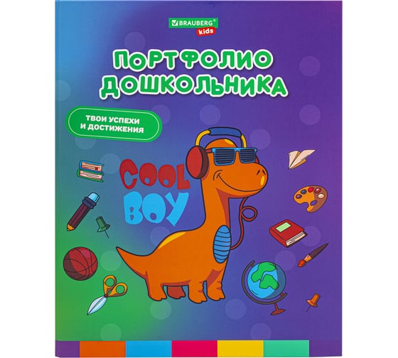 Изображение товара Папка-портфолио дошкольника BRAUBERG Kids Динозавр, 4 кольца, 20 файлов, 10 вкладышей, 7БЦ матовая 115238