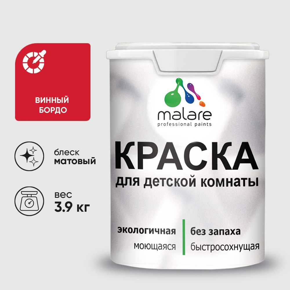 Изображение товара Краска MALARE интерьерная для детской комнаты, моющаяся, винный бордо, 3.9 кг КДЕТВИБМ0390