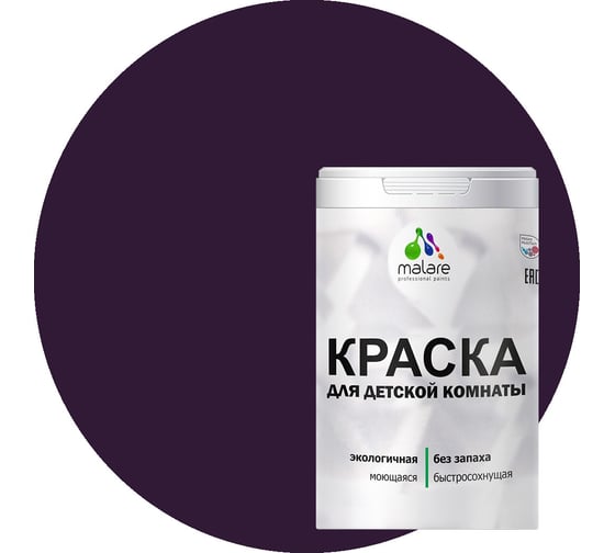 Изображение товара Краска MALARE интерьерная для детской комнаты, моющаяся, черничные ночи, 3.9 кг КДЕТЧЕНМ0390