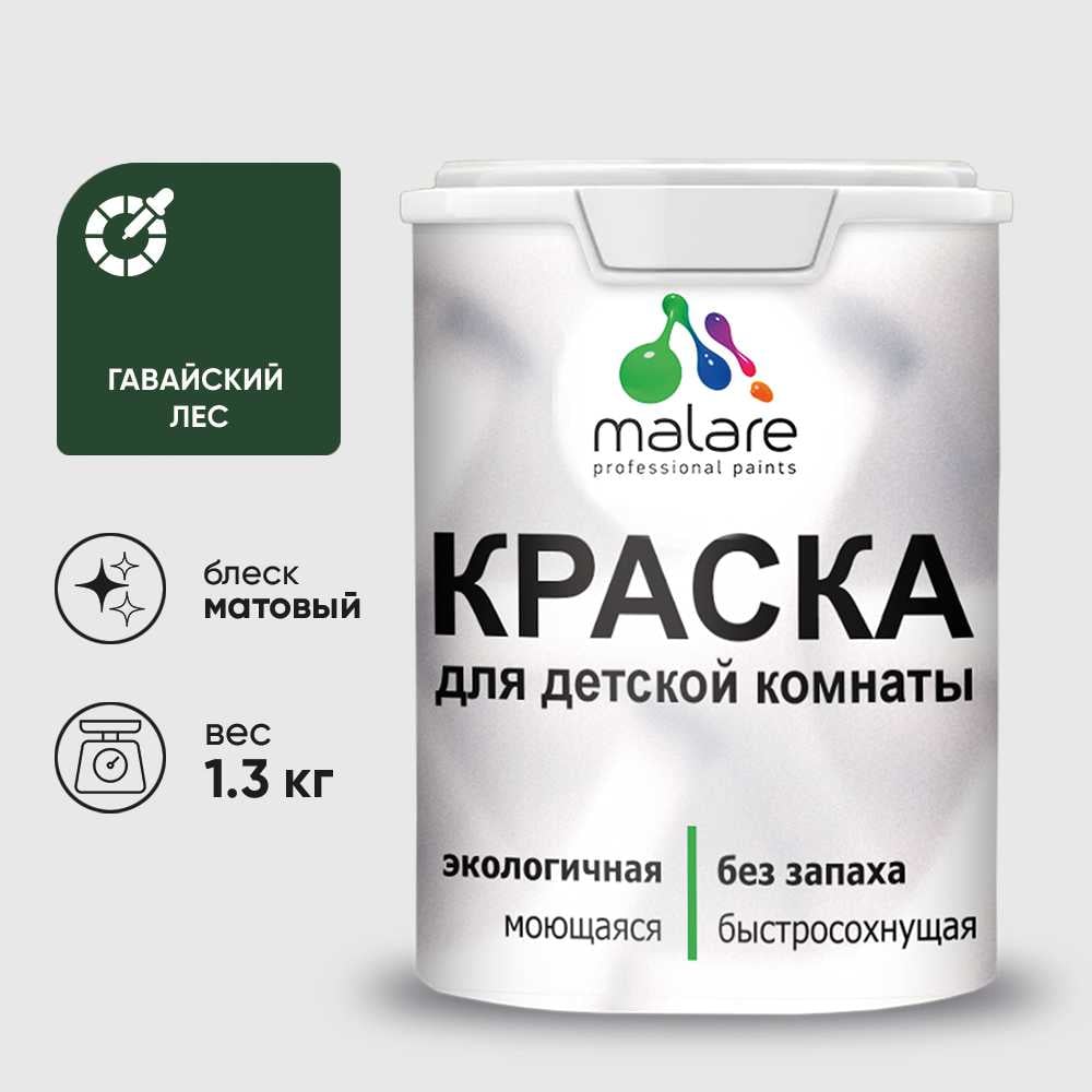 Изображение товара Краска MALARE интерьерная для детской комнаты, моющаяся, гавайский лес, 1.3 кг КДЕТГАЛМ0130