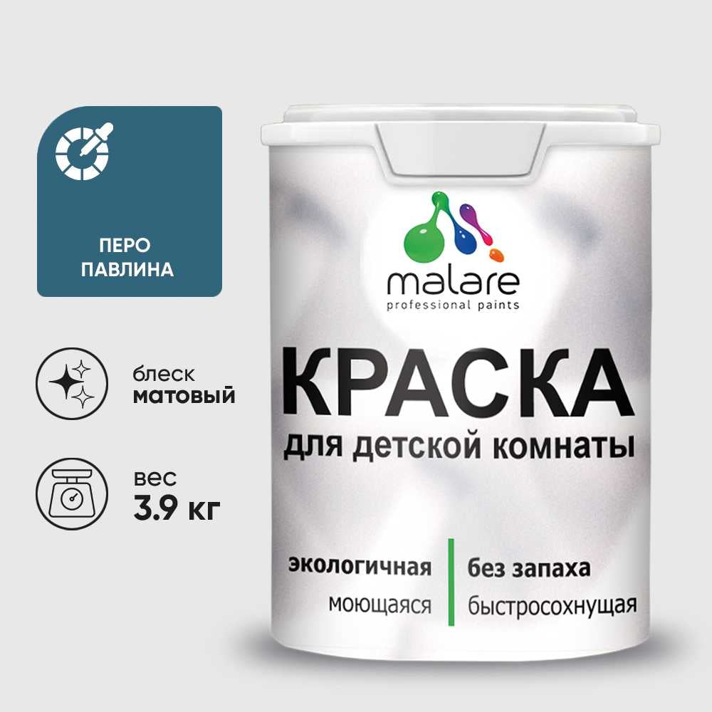 Изображение товара Краска MALARE интерьерная для детской комнаты, моющаяся, перо павлина, 3.9 кг КДЕТПЕПМ0390