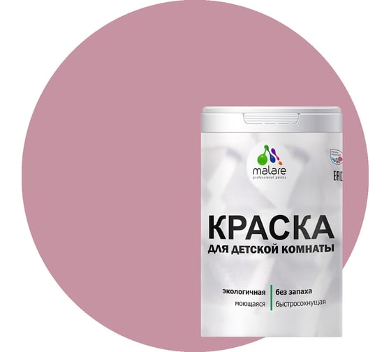 Изображение товара Краска MALARE интерьерная для детской комнаты, моющаяся, парнасская роза, 1.3 кг КДЕТПАРМ0130