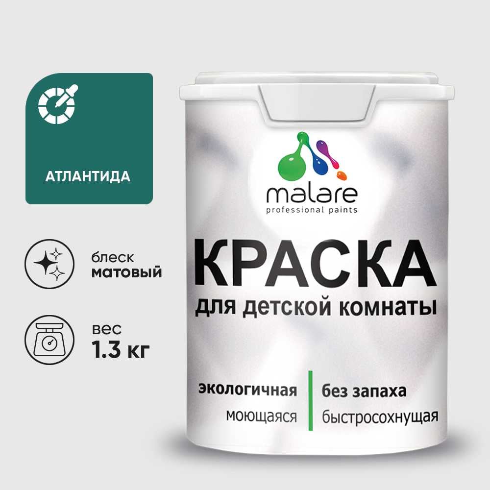 Изображение товара Краска MALARE интерьерная для детской комнаты, моющаяся, атлантида, 1.3 кг КДЕТАТЛМ0130