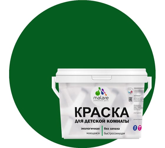 Изображение товара Интерьерная моющаяся краска для детской комнаты MALARE зеленый мичиган, (9л - 13кг) 2038068084173