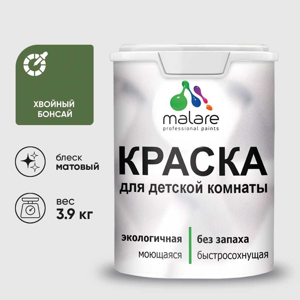 Изображение товара Краска MALARE интерьерная для детской комнаты, моющаяся, хвойный бонсай, 3.9 кг КДЕТХВБМ0390 Изображение товара Краска MALARE интерьерная для детской комнаты, моющаяся, хвойный бонсай, 3.9 кг КДЕТХВБМ0390