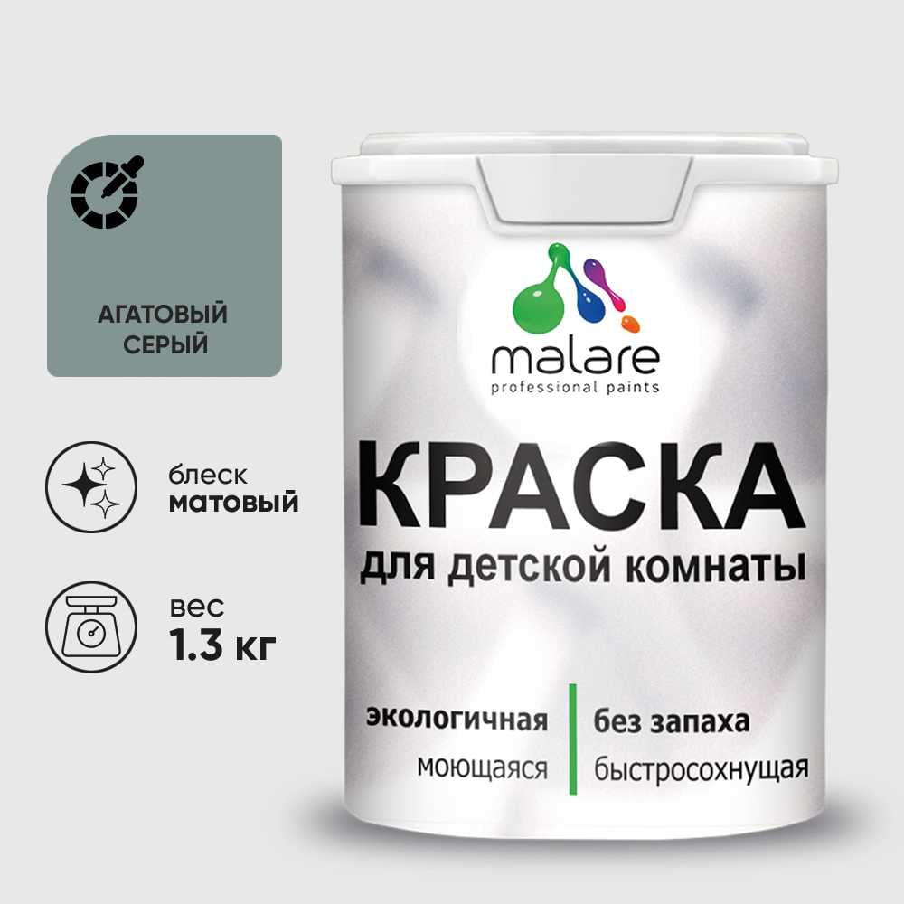 Изображение товара Краска MALARE интерьерная для детской комнаты, моющаяся, агатовый серый, 1.3 кг КДЕТАГСМ0130 Изображение товара Краска MALARE интерьерная для детской комнаты, моющаяся, агатовый серый, 1.3 кг КДЕТАГСМ0130