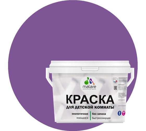 Изображение товара Интерьерная моющаяся краска для детской комнаты MALARE георгин, (9л - 13кг) 2038068084982