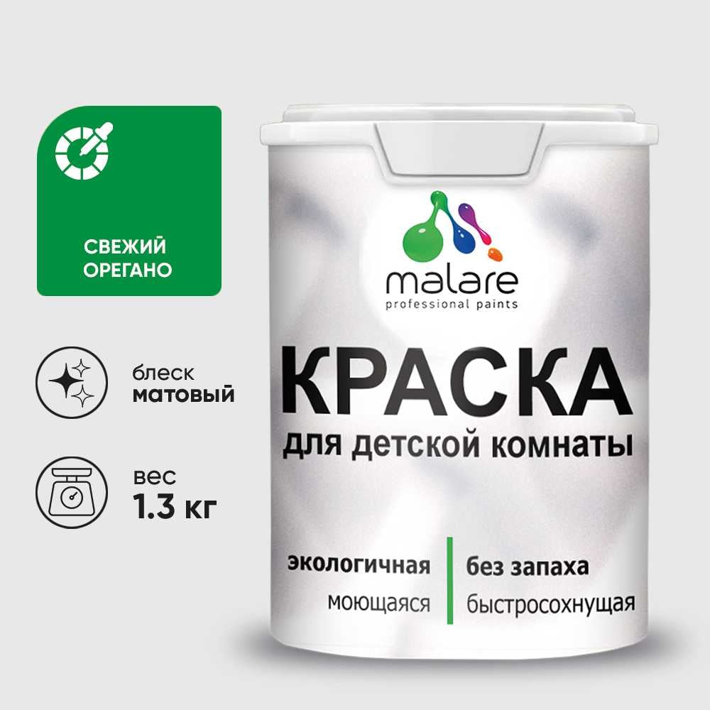 Изображение товара Интерьерная краска MALARE для детской комнаты, моющаяся, зеленая, 1.3 кг Изображение товара Интерьерная краска MALARE для детской комнаты, моющаяся, зеленая, 1.3 кг