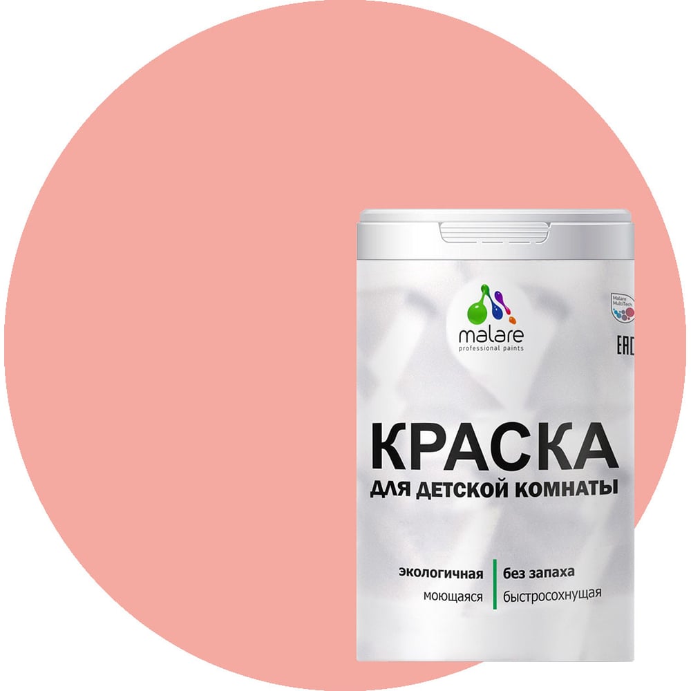 Изображение товара Интерьерная моющаяся краска для детской комнаты MALARE японский лосось 2.7л