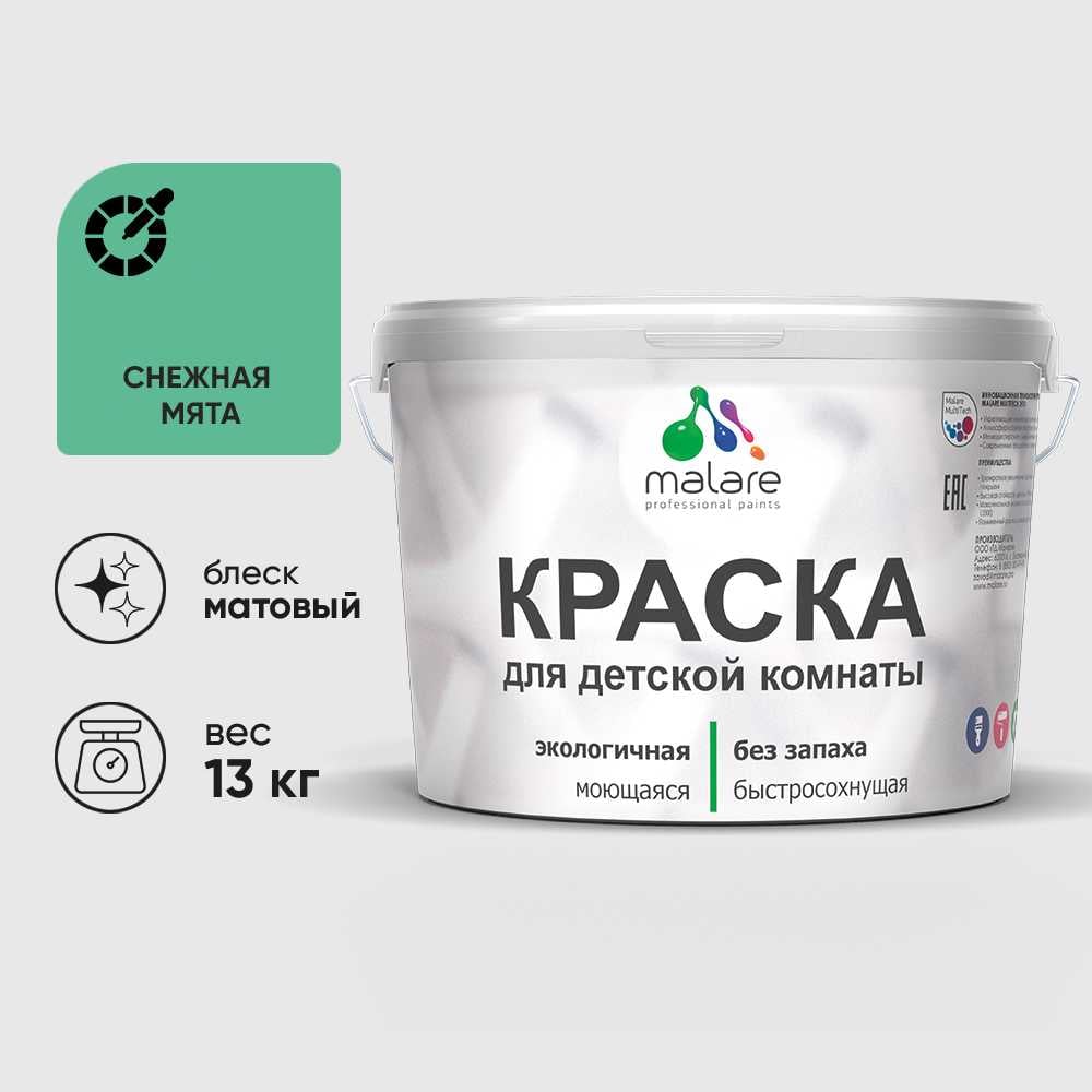 Изображение товара Краска MALARE интерьерная для детской комнаты, моющаяся, снежная мята, 13 кг КДЕТСНММ1300 Изображение товара Краска MALARE интерьерная для детской комнаты, моющаяся, снежная мята, 13 кг КДЕТСНММ1300