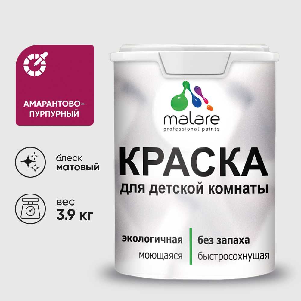 Изображение товара Интерьерная краска MALARE для детской комнаты 2.7л, моющаяся, матовая