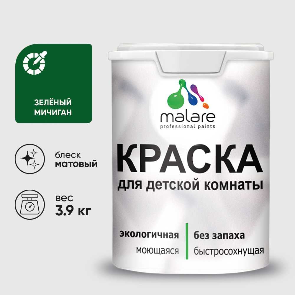 Изображение товара Краска MALARE интерьерная для детской комнаты, моющаяся, зеленый мичиган, 3.9 кг КДЕТЗЕММ0390