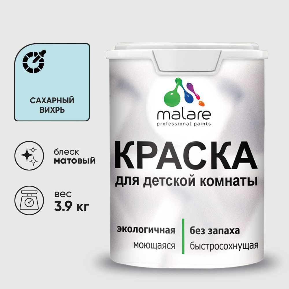 Изображение товара Интерьерная краска МАЛАРЕ для детской, моющаяся, голубая, 3.9 кг