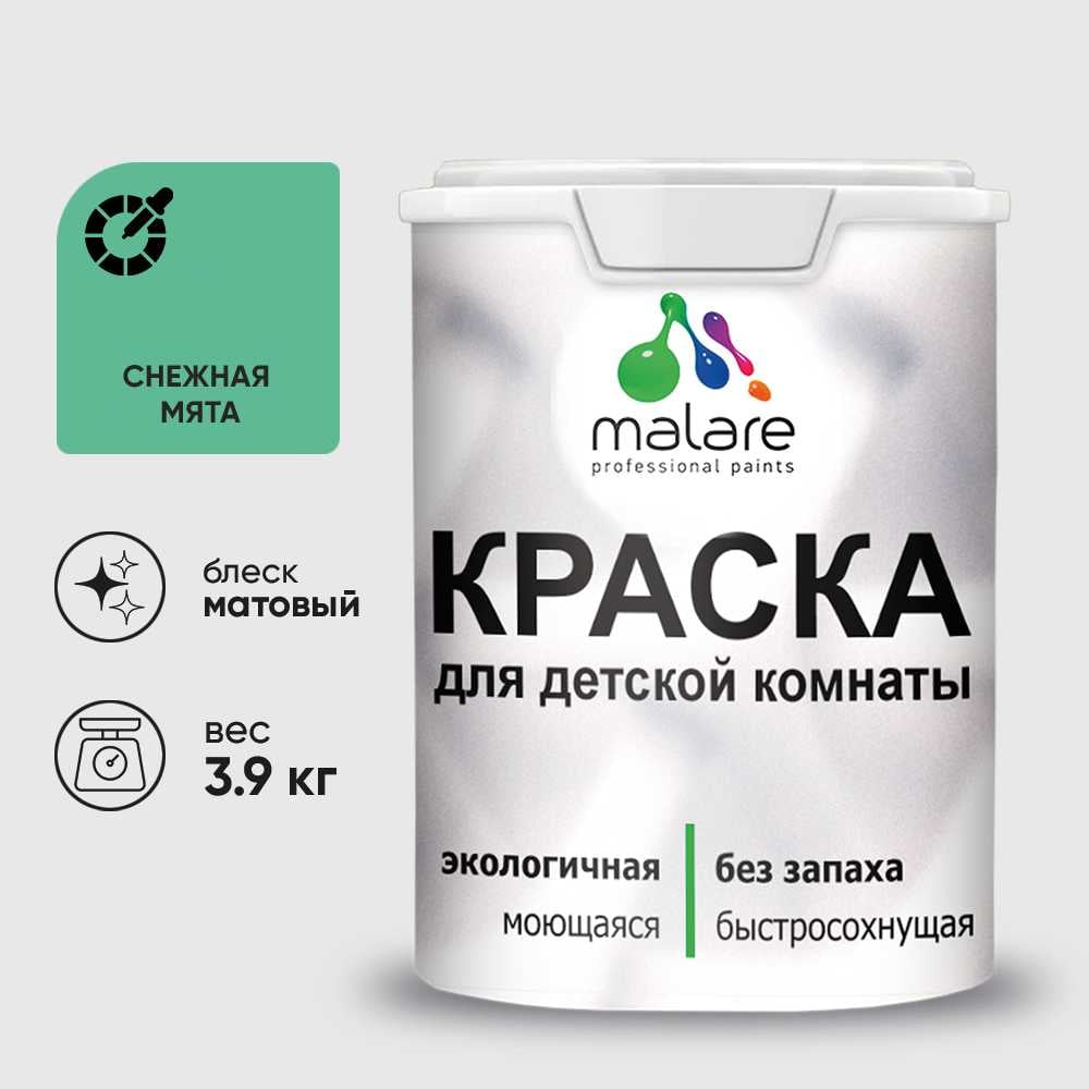 Изображение товара Краска MALARE интерьерная для детской комнаты, моющаяся, снежная мята, 3.9 кг КДЕТСНММ0390 Изображение товара Краска MALARE интерьерная для детской комнаты, моющаяся, снежная мята, 3.9 кг КДЕТСНММ0390