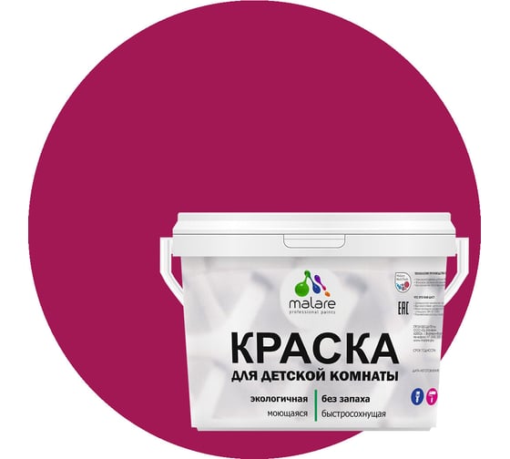 Изображение товара Краска MALARE интерьерная для детской комнаты, моющаяся, амарантово-пурпурный, 13 кг КДЕТАМПМ1300