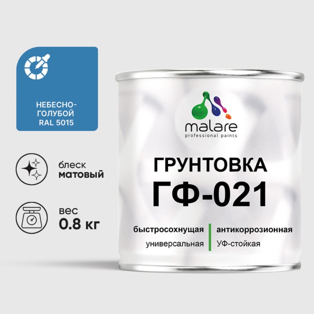 Изображение товара Грунтовка MALARE ГФ-021 для металла дерева и минеральных поверхностей 0.8 кг небесно-голубая матова