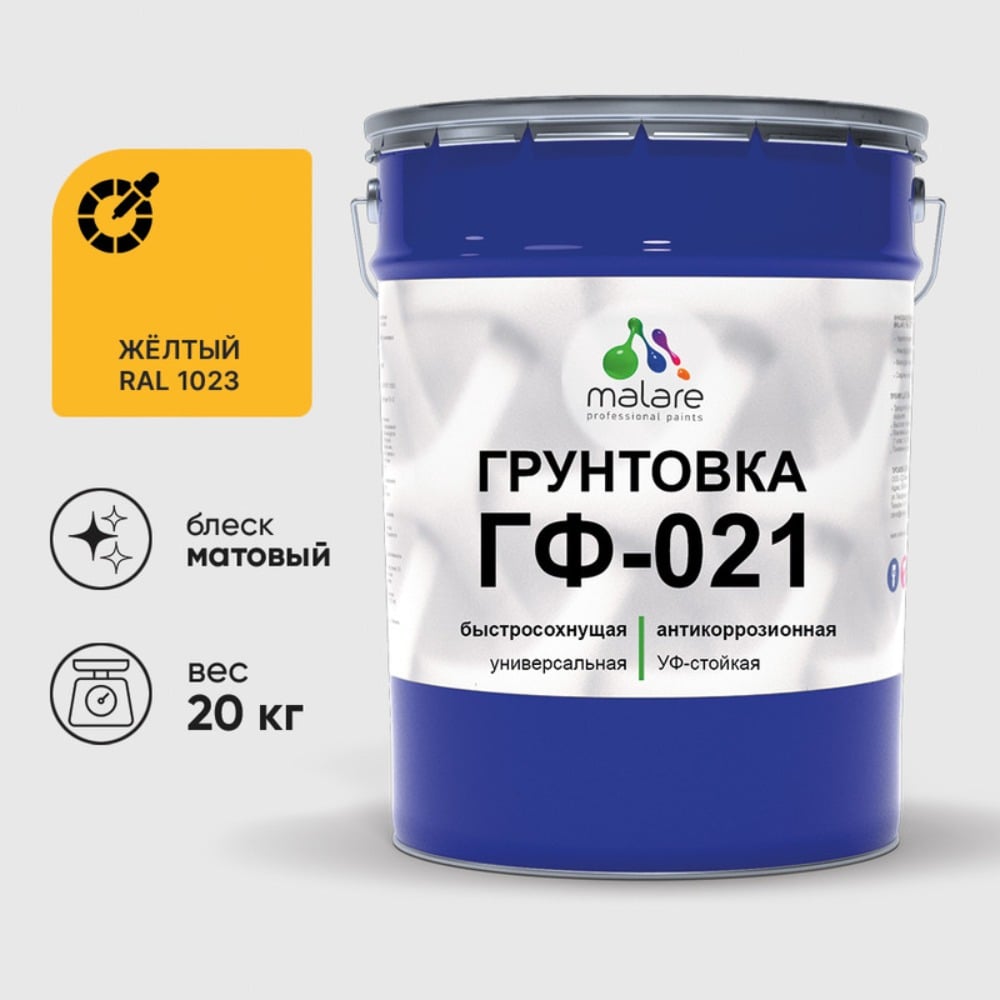 Изображение товара Грунтовка MALARE ГФ-021 для металла дерева и бетона, 20 кг