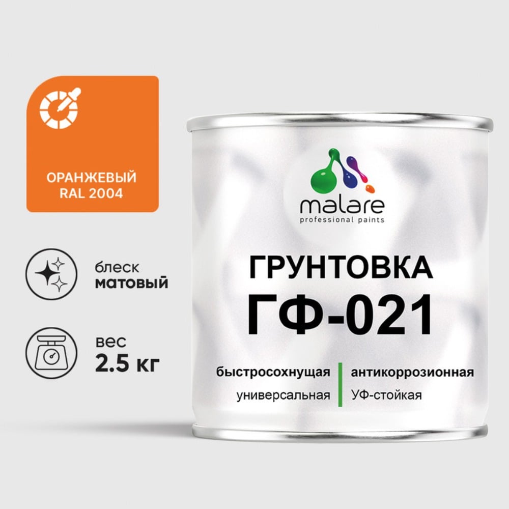 Изображение товара Грунтовка MALARE ГФ-021 для металла дерева и бетона, оранжевая, 2,5 кг