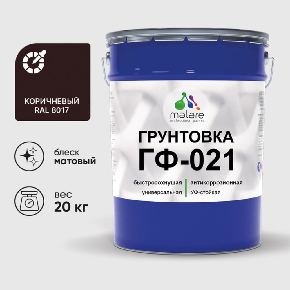 Изображение товара Грунтовка MALARE ГФ-021 для металла дерева бетон минеральных поверхностей 20 кг коричневая