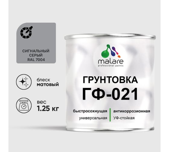 Изображение товара Грунтовка MALARE ГФ-021 для металла, по дереву, для минеральных поверхностей, RAL 7004, сигнальный серый, матовая, 1,25 кг 2038119869025