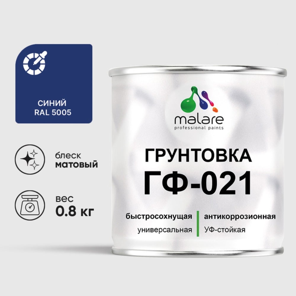 Изображение товара Грунтовка MALARE ГФ-021 для металла, дерева и минеральных поверхностей, 0.8 кг, синий, матовая