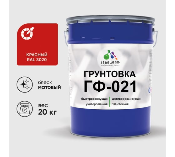 Изображение товара Грунтовка ГФ-021 MALARE, для металла, по дереву, для минеральных поверхностей, RAL 3020, красный, матовая, 20 кг ГГФ0213020М2000
