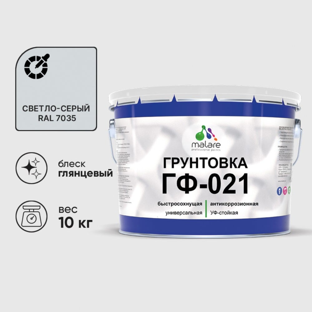 Изображение товара Грунтовка MALARE ГФ-021 светло-серая 10 кг для металла и дерева
