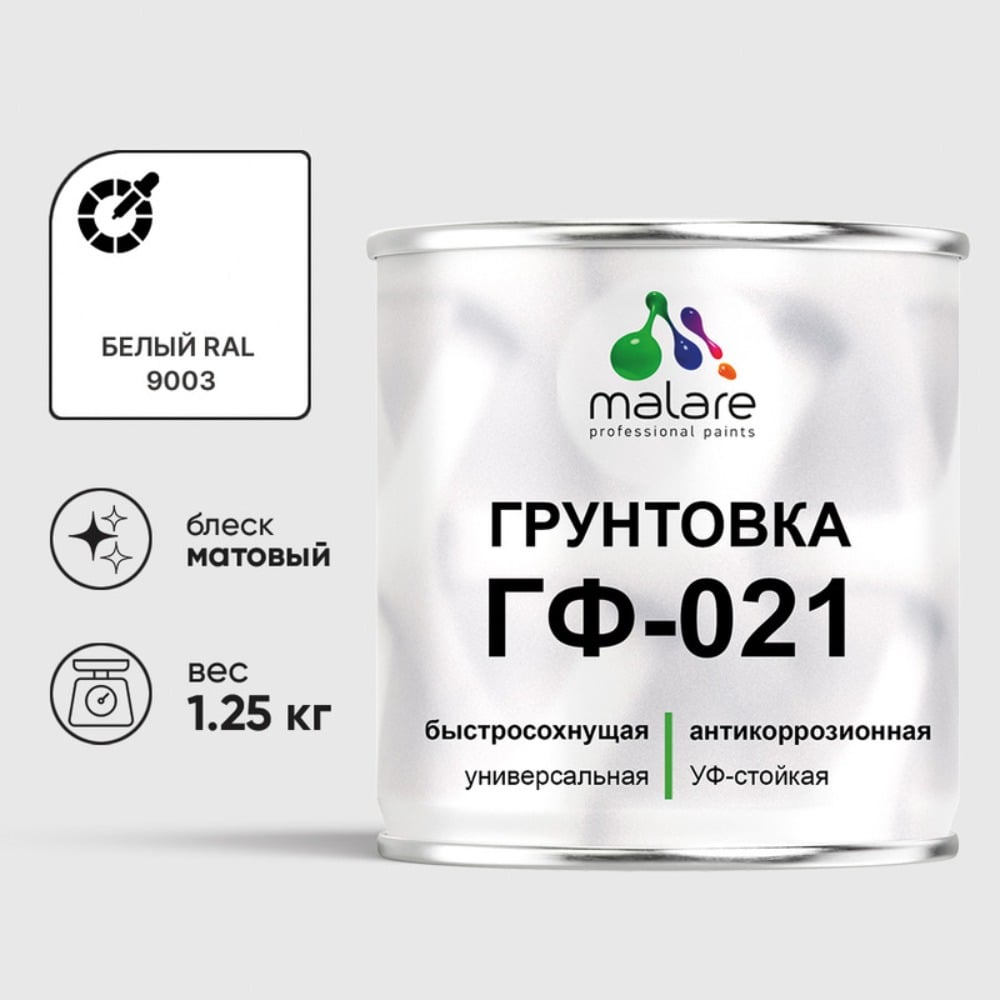 Изображение товара Грунтовка MALARE ГФ-021 для металла и дерева, белая, 1,25 кг