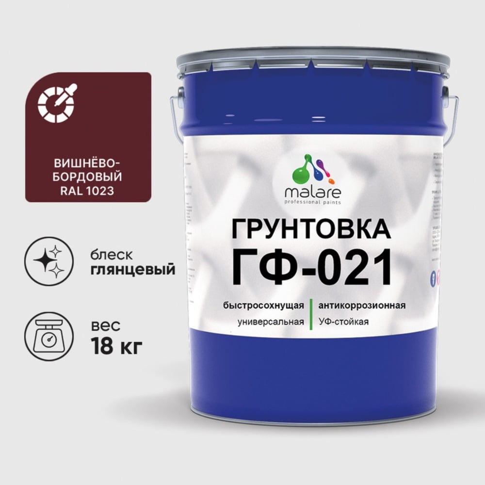 Изображение товара Грунтовка MALARE ГФ-021 для металла дерева и минеральных поверхностей 18 кг
