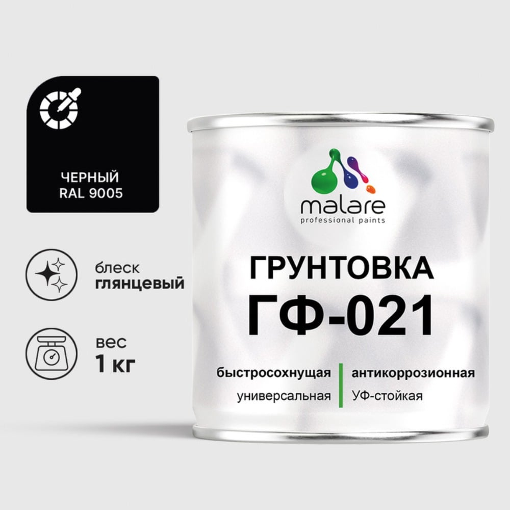 Изображение товара Грунтовка MALARE ГФ-021 черная глянцевая для металла и дерева 1 кг
