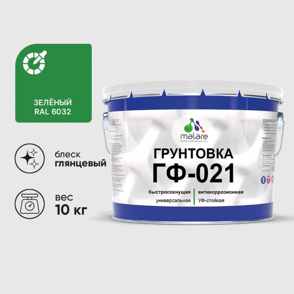 Изображение товара Грунтовка MALARE ГФ-021 для металла дерева и минеральных поверхностей 2 кг