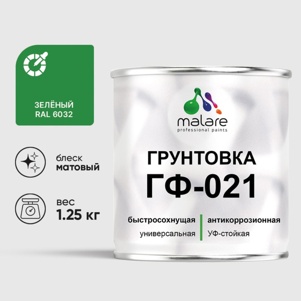 Изображение товара Грунтовка MALARE ГФ-021 для металла дерева бетона 1,25 кг зеленая матовая