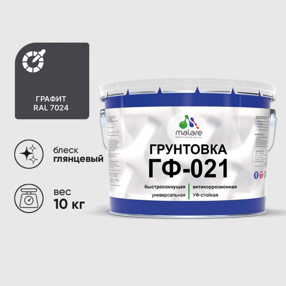 Изображение товара Грунтовка MALARE ГФ-021 для металла дерева и минеральных поверхностей 2 кг