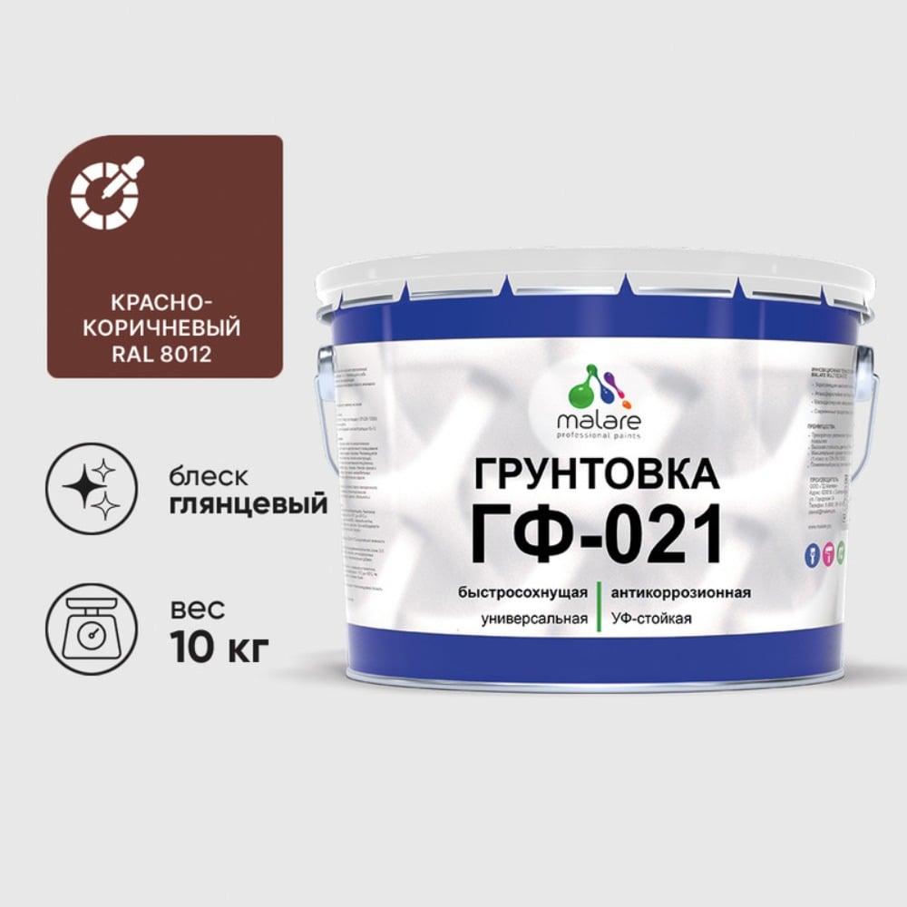 Изображение товара Грунтовка MALARE ГФ-021 для металла и дерева, 2 кг
