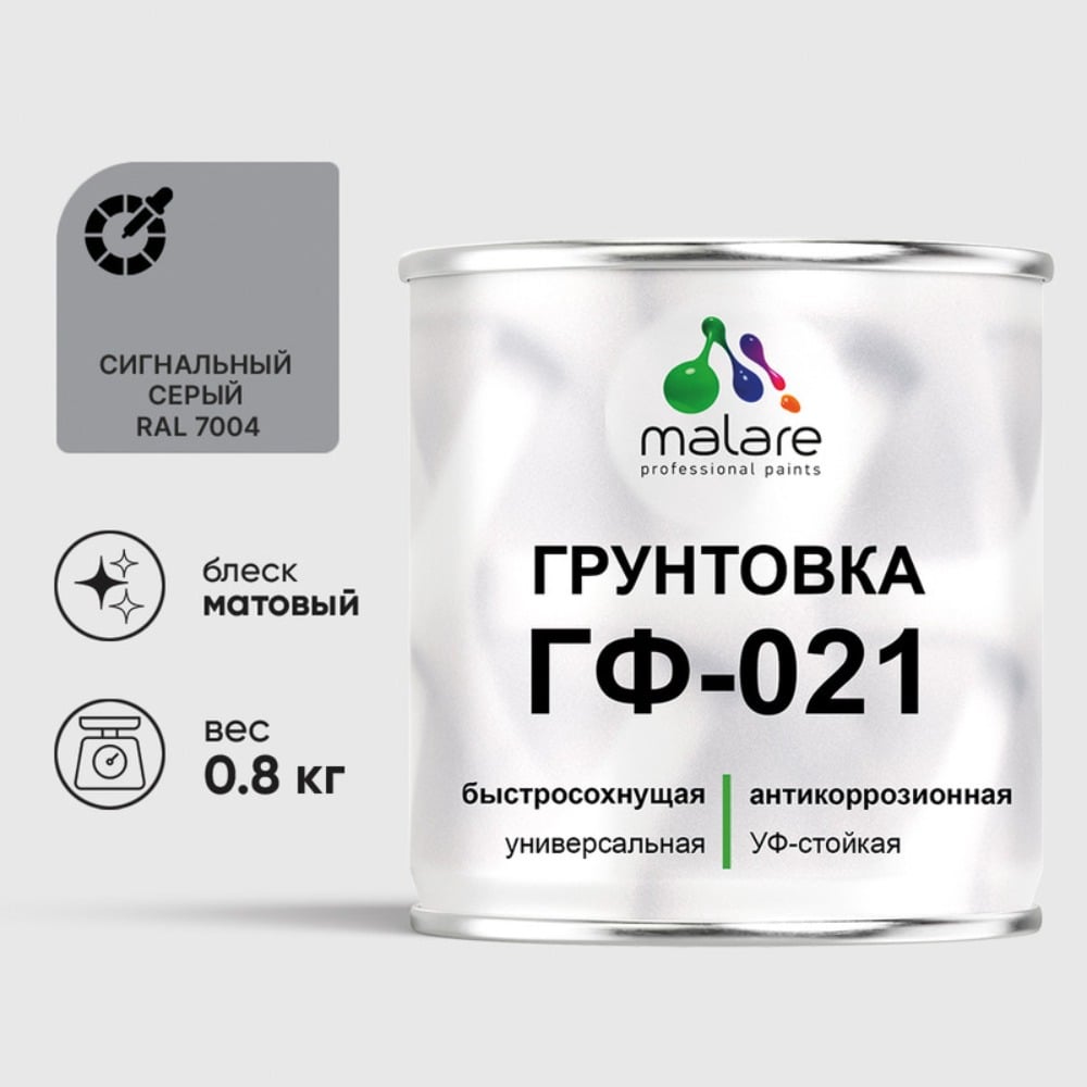 Изображение товара Грунтовка MALARE ГФ-021 для металла и дерева, 0.8 л, сигнальный серый, быстросохнущая