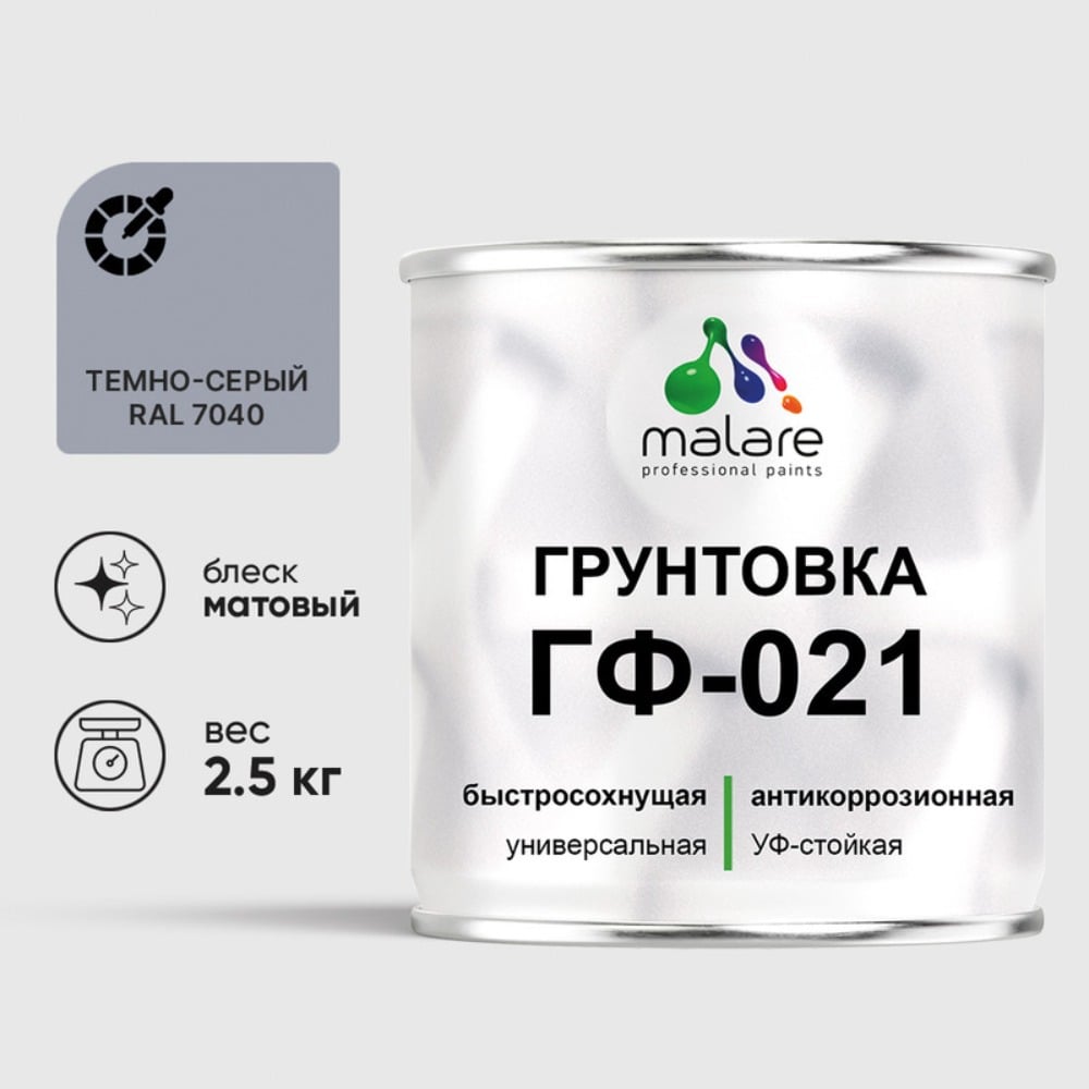 Изображение товара Грунтовка MALARE ГФ-021 для металла и дерева 2,5 кг