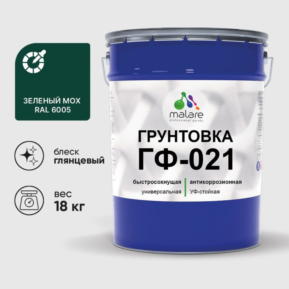 Изображение товара Грунтовка MALARE ГФ-021 для металла дерева и минеральных поверхностей 18 кг