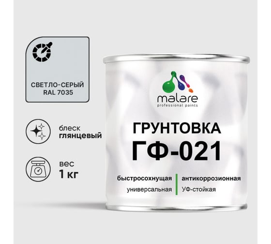 Изображение товара Грунтовка MALARE ГФ-021 для металла, по дереву, для минеральных поверхностей, RAL 7035, светло-серый, глянцевая, 1 кг 2038119869308
