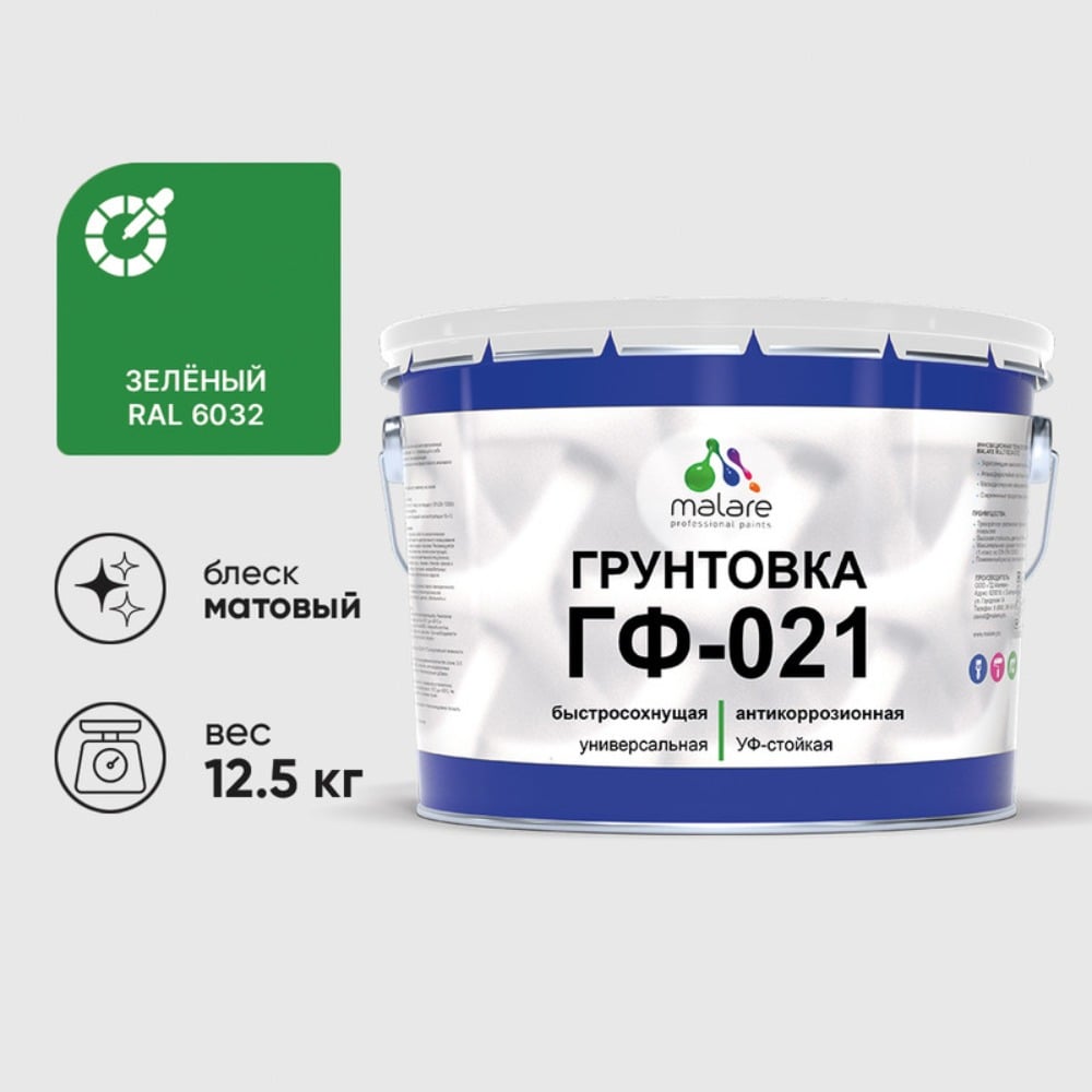 Изображение товара Грунтовка MALARE ГФ-021 для металла дерева и бетона 12,5 кг зеленая матовая