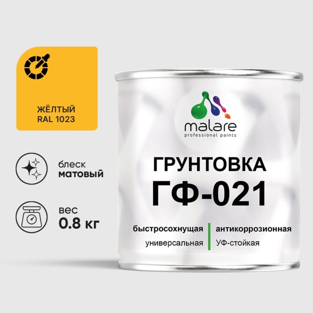 Изображение товара Грунтовка MALARE ГФ-021 для металла дерева и минеральных поверхностей 0,8 кг желтая матовая