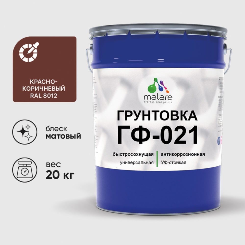 Изображение товара Грунтовка MALARE ГФ-021 для металла дерева и минеральных поверхностей 20 кг