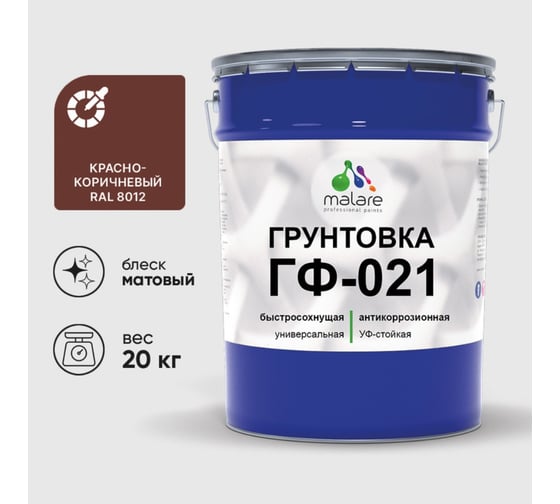 Изображение товара Грунтовка ГФ-021 MALARE, для металла, по дереву, для минеральных поверхностей, RAL 8012, красно-коричневый, матовая, 20 кг ГГФ0218012М2000