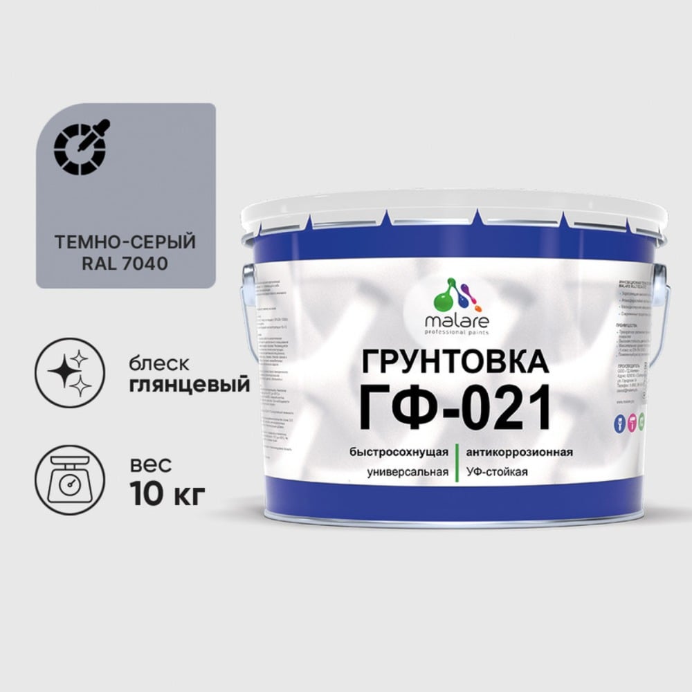 Изображение товара Грунтовка MALARE ГФ-021 для металла, дерева, минеральных поверхностей 10 кг