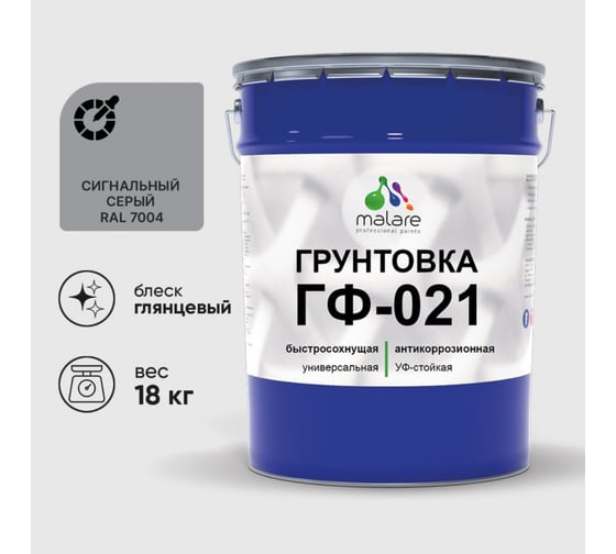 Изображение товара Грунтовка ГФ-021 MALARE, для металла, по дереву, для минеральных поверхностей, RAL 7004, сигнальный серый, глянцевая, 18 кг ГГФ0217004Г1800